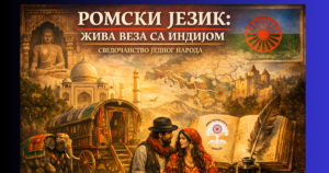 Romski jezik: živa veza sa Indijom i svedočanstvo jednog naroda